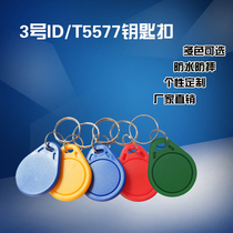 Hot sales No. 3 IDT5577 chip key buckle door is prohibited for attendance property elevator intelligent induction card manufacturers direct sales