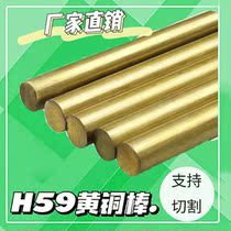 H62H59 Brass rod Copper rod Solid cylindrical copper rod Round copper rod Brass 3 5 6 8 10 20 30-200mm
