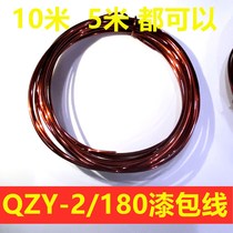 QZY-2 180 enameled wire 0 03 0 045 0 05 0 06 007 0 08-1 5mm5m