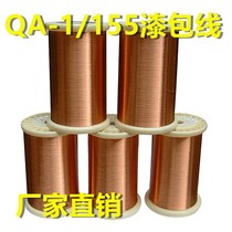 Enameled wire QA-1 155 Straight welding type enameled wire 2UEW Enameled copper wire Polyurethane enameled wire 500g