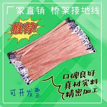 Bridge grounding wire 2 5 4 6mm copper braided flat wire Electric box distribution cabinet door lightning protection cross-ground connecting wire