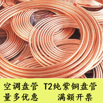 T2 Copper tube 6 8 10 12 16 19mm copper tube Pure copper hollow copper air conditioning link copper tube Copper tube