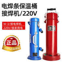 Electric welding rod insulation barrel hand stand sleeper welding insulated cylinder heating moisture-proof capacity 5 kg w-3 welding machine drying barrel