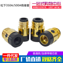 Two-bond welding insulating sleeve 350A 500A national standard insulating nut copper core plus mother Panasonic gas-and-welding gun accessories