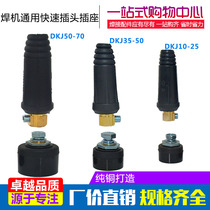 200315400 welding wire welding wire quick joint plug socket pure copper DKJ10-25 35-50-70