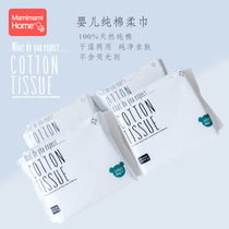 MMH baby cotton soft towel Newborn non-wet tissue Wet and dry cotton face cleansing towel 100 pumping 4 packs