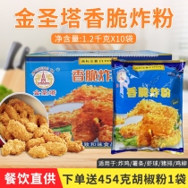 Golden Santa Aromas Crisp Fried Powder 1 2kg * 10 Bags Commercial Fried Chicken Powder Crisp Powder Wrap Pink Chicken Wings