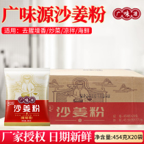 Wide Taste Source Sand Ginger Powder 454g * 20 Pack Salt Chicken Ingredients Seasoning Powder Bagged Sani Powder