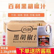 Save 4 BARRELS of X2 3 kg Baili black pepper juice Black pepper sauce hand-caught cake raw materials to adjust and bake