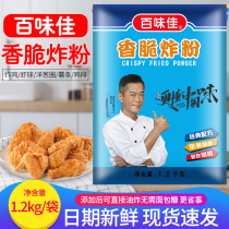100 Taste Good Crisp Fried Powder 1 2kg Bag Crisp Wrap Powder Fried Chicken Crisp Berry Powder Bread Crummy Chicken Wings Fried Pickle