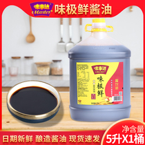 Taste Taste Extremely Fresh grade soy sauce 5L brewing soy sauce cool mixed vegetables raw smoke with hot pot dipping sauce 1 keg