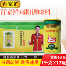 Hundreds Of Fresh Chicken Powder 1kg * 12 cans Commercial Aroma Enhancing Aroma instead of Chicken Chicken Essence MSG Fried Vegetable Seasonings