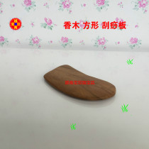 Vietnam native fragrant wood square scraping board wooden scraper wooden face massager pure handicraft scraping board