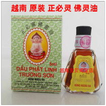 Vietnam original imported Zhengbiling oil 5ml mosquito bite sprain motion sickness effect is good