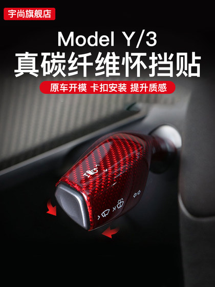 Tesla Model3/Y 실제 탄소 섬유 기어 레버 커버 이동 액세서리 자동차 인테리어 장식 장식에 적합합니다. Tesla Model3/Y 실제 탄소 섬유 기어 레버 커버 이동 액세서리 자동차 인테리어 장식 장식에 적합합니다.