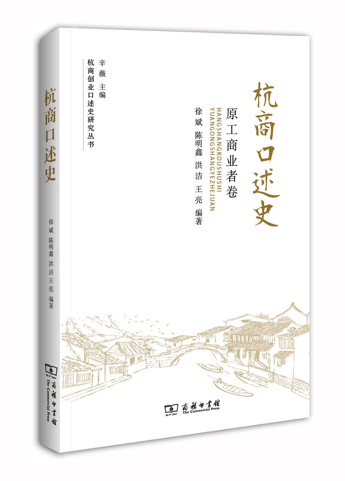 口述历史:过去与现在的对话
