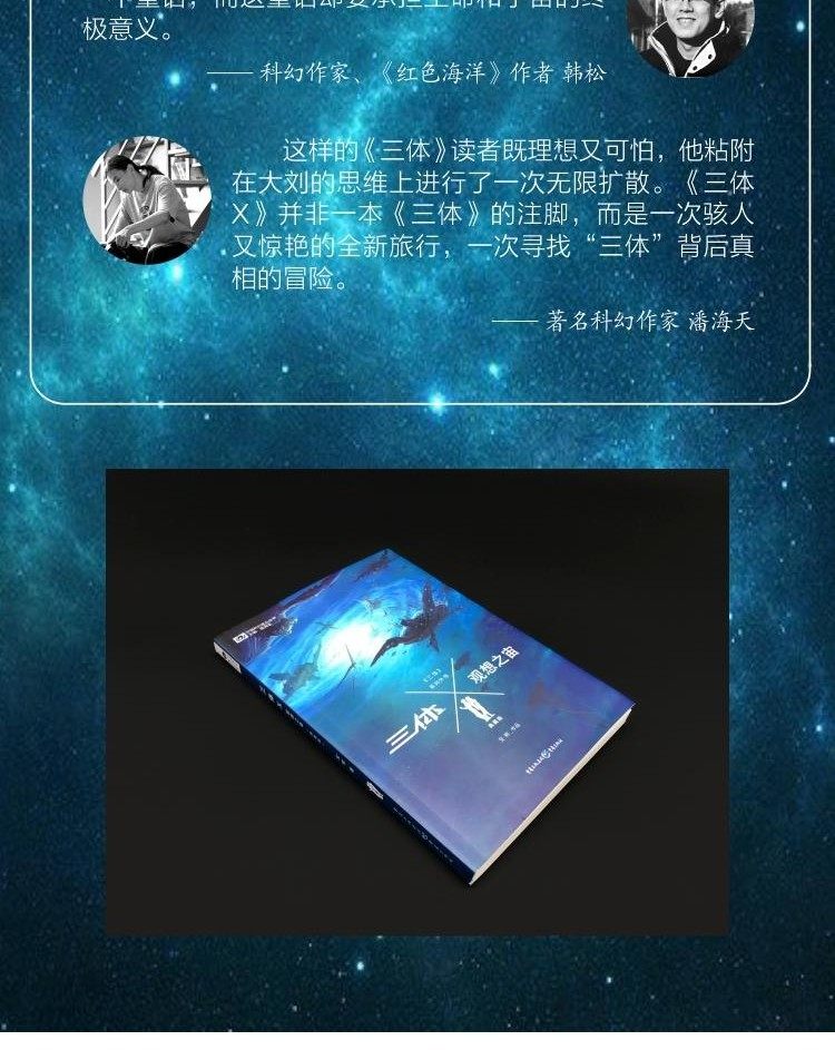 现货包邮三体x观想之宙典藏版宝树著中国科幻基石丛书