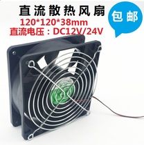 DC cooling fan 120*120*38DC12V24V12CM industrial small fan exhaust fan distribution box