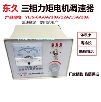 YLJS three-phase torque motor controller Motor governor 380v winding machine controller Torque governor table