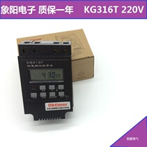 Xiangyang two-phase timer KG316T220V25A4000W street lamp control programmable time control switch
