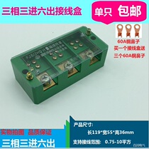 Three-in-six-out junction box FJ6 three-phase power cabinet complete equipment distribution box 380V nine-out terminal block row
