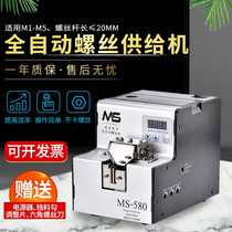 Automatic screw machine MS-560 feeder Handheld Electric Digital Display Supply feeder screw arrangement machine