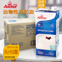 Anjia Light Cream 1L New Zealand Imported Animal Cream Cake Decorated Egg Tart Ice Cream Baking Ingredients