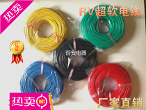 Super soft wire RV0 75 1 1 5 2 5 square flexible wire multi-strand pure copper soft wire signal line assembly line