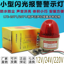 Zhongxia flashing warning light LTE-2071 LTE-2071J sound and light alarm 220V24V red and green