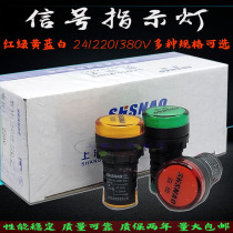 Shanghai Senao SAD16-16C 22DS LED solid color highlight signal indicator red yellow and green 24V 220V
