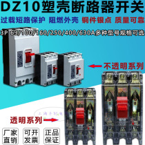 Shanghai People DZ10-100 160 250 400 630A 3300 Air Switch Molded Case Circuit Breaker