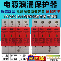 Chippie GBL-C40KA 4P Surge Surge Lightning Protection Protector Distribution Cabinet Report