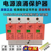 Shanghai Fangke Surge Protector HYS4-B100-150KA 4P Lightning Arrester Lightning Arrester
