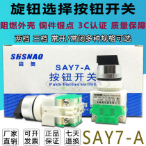 Shanghai Senao Button Switch SAY7-A LAY37-11X2 20X3 Two-speed and Three-speed Knob