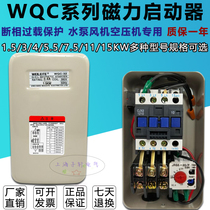 Willett WQC-32 electromagnetic magnetic starter 1 5 2 2 4 7 5KW air compressor air pump QCX5
