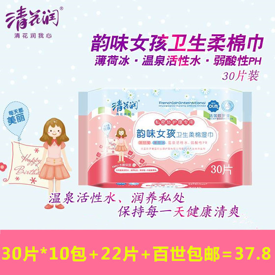 Clean flowers and charm girls cleansing wipes for men and women private parts, sanitation and sterilization care, free shipping
Clean flowers and charm girls cleansing wipes for men and women private parts, sanitation and sterilization care, free shipping