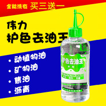 Tianjin Weili color degreasing King 300ml degreasing and decontamination and non-marking laundry consumables