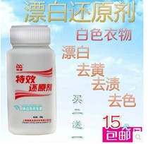 Buy two get one reducing agent 250g bleach white clothes yellow refurbished color and color bleach