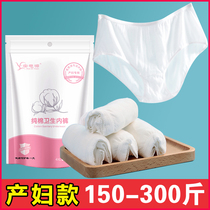 200-300 Jin size disposable maternal underwear postpartum month travel underwear plus fat high waist cotton women