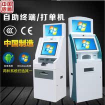 Self-service pick-up single-machine bank hospital government hall fill-in-the-form payment machine print registration ticket machine terminal all-in-one machine