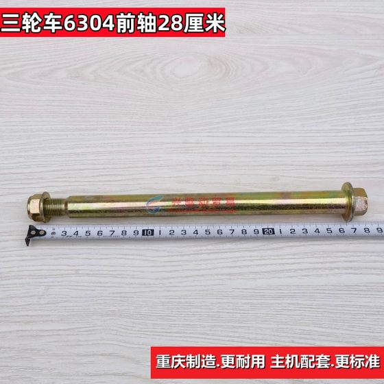세발 자전거 전면 휠 액슬 전면 액슬 6304 전면 충격 흡수기 축제 징신 롱 Xonsong Xingong Lifan Xinyuan Futian 오리지널 정품 제품 세발 자전거 전면 휠 액슬 전면 액슬 6304 전면 충격 흡수기 축제 징신 롱 Xonsong Xingong Lifan Xinyuan Futian 오리지널 정품 제품