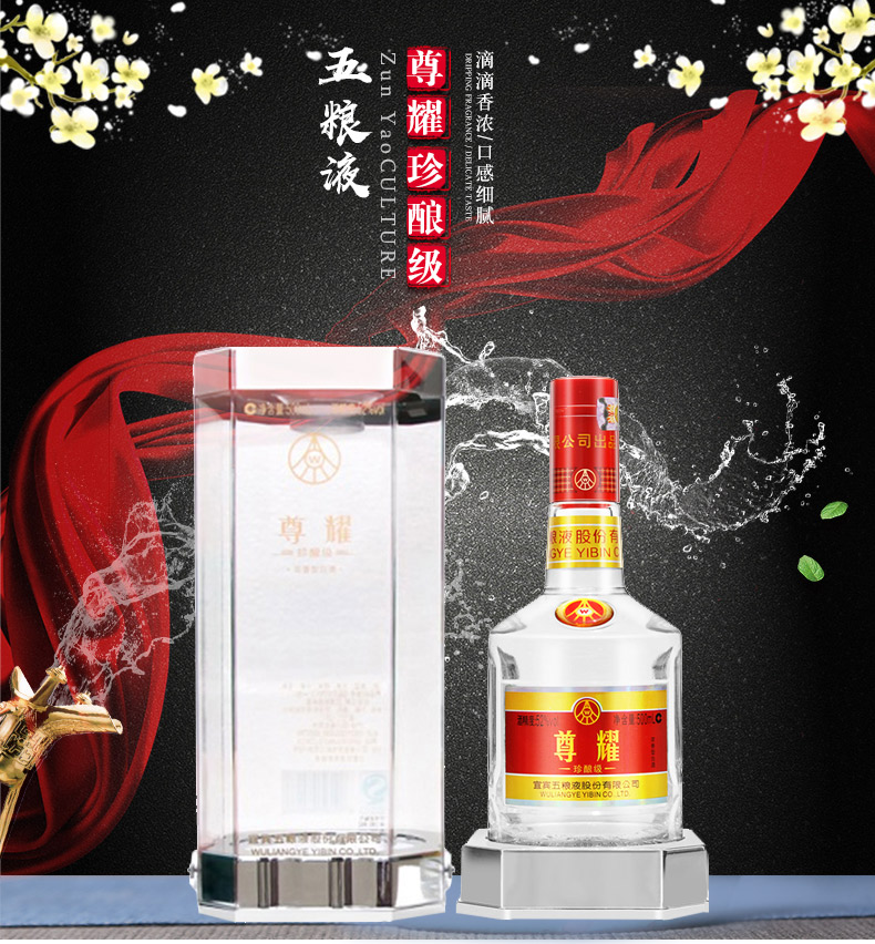 【官方授权】五粮液股份尊耀珍酿级52度500ml*6瓶浓香