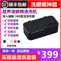 Ultrasonic cleaning machine glasses washing machine Household small portable jewelry contact lens cleaning machine