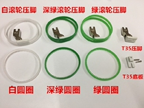 Double wheel roller presser foot plastic roller presser foot ring leather coated fabric special circle presser foot wheel presser foot