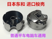 Imported shuttle shell computer flat car shuttle shell shuttle core sleeve Jack computer car lock shell shuttle core sleeve Shuttle sewing machine accessories