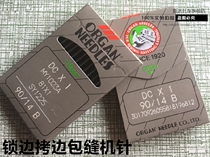 Japanese organ industry overlock sewing machine imported needle crimping machine imported needle DCX1 edge code edge machine needle