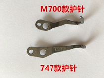 Pegasus M700-4 overlock sewing machine Edge locking machine lower curved needle guard 209009 Silver Arrow 747 needle guard KG59