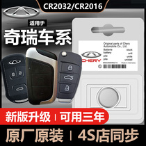 Chery Little Ant EQ1 Eryzer 5 GX FengYun 2 E3 A3 A3 A5 A5 car key remote control battery