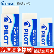 Japanese Pilot ER-F6 F8 F10 F20 Elementary School Student Ultra Clean Wipe Size Foam Rubber