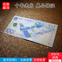 Fidelity New 2015 China Aerospace Commemorative Banknote 100 Yuan denomination Number